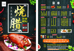 烧腊传单
