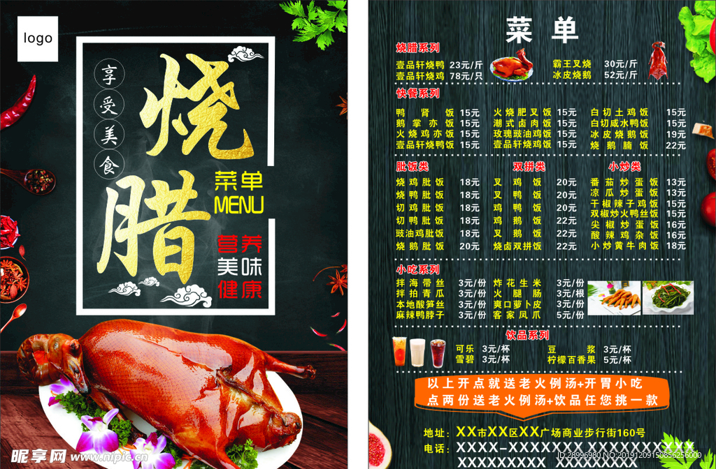 烧腊传单