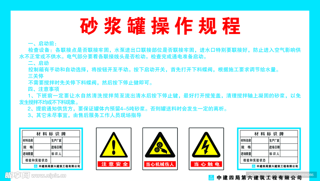 砂浆罐操作规程