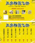 榴莲飞饼名片