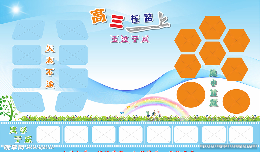 高三在路上
