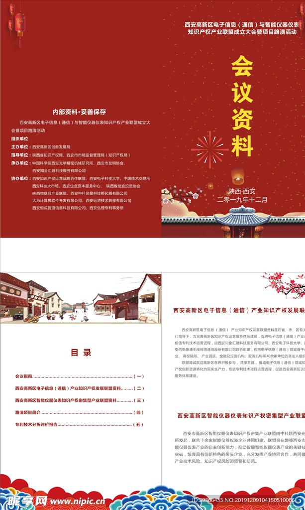 年会会议记录  会议资料 内页