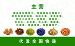 干果名片
