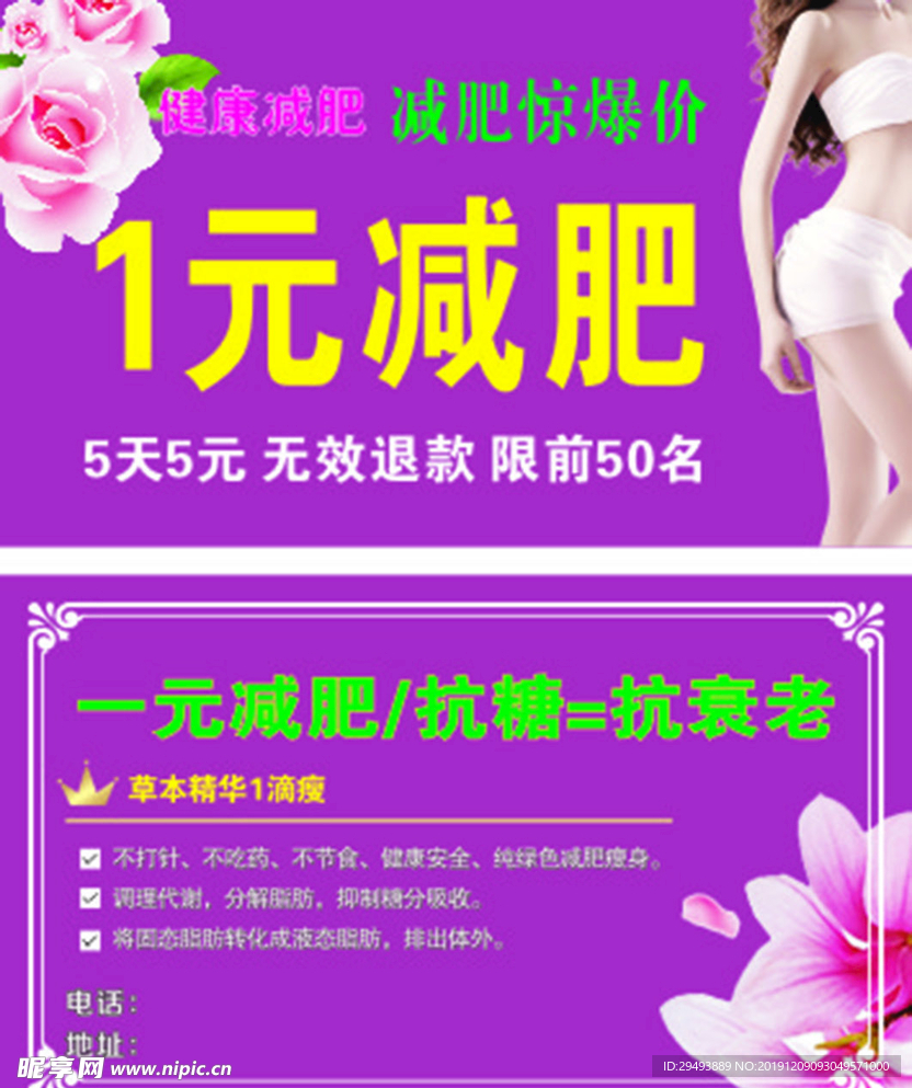 名片 美容美体 减肥