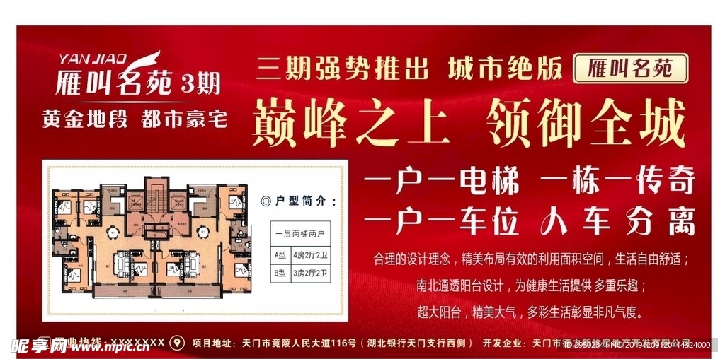 房地产海报