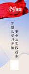 学习 强国 易拉宝