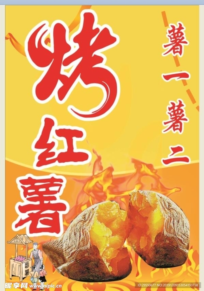 烤红薯 香 真香  很香