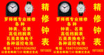 各 种 钟表  名表 高低档腕