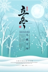 立冬海报