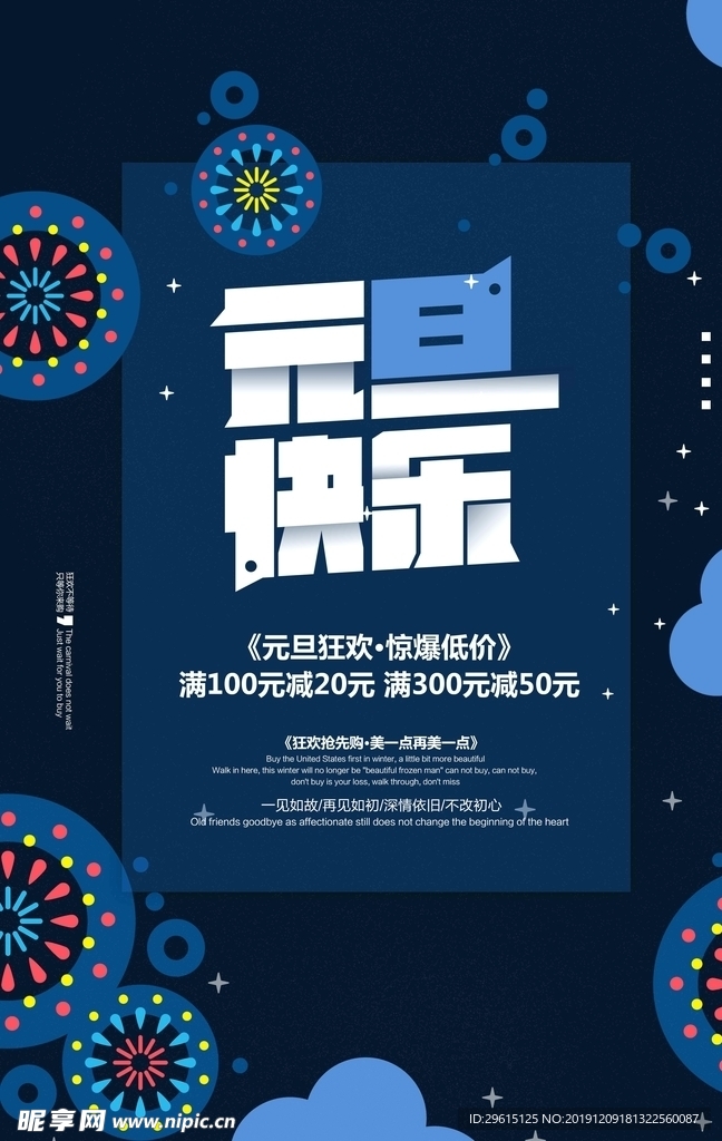 元旦海报
