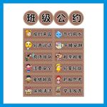 幼儿园班级公约