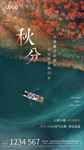 节气图 秋分