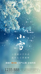 节气图 小雪