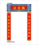 对联