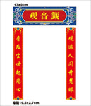 观音签
