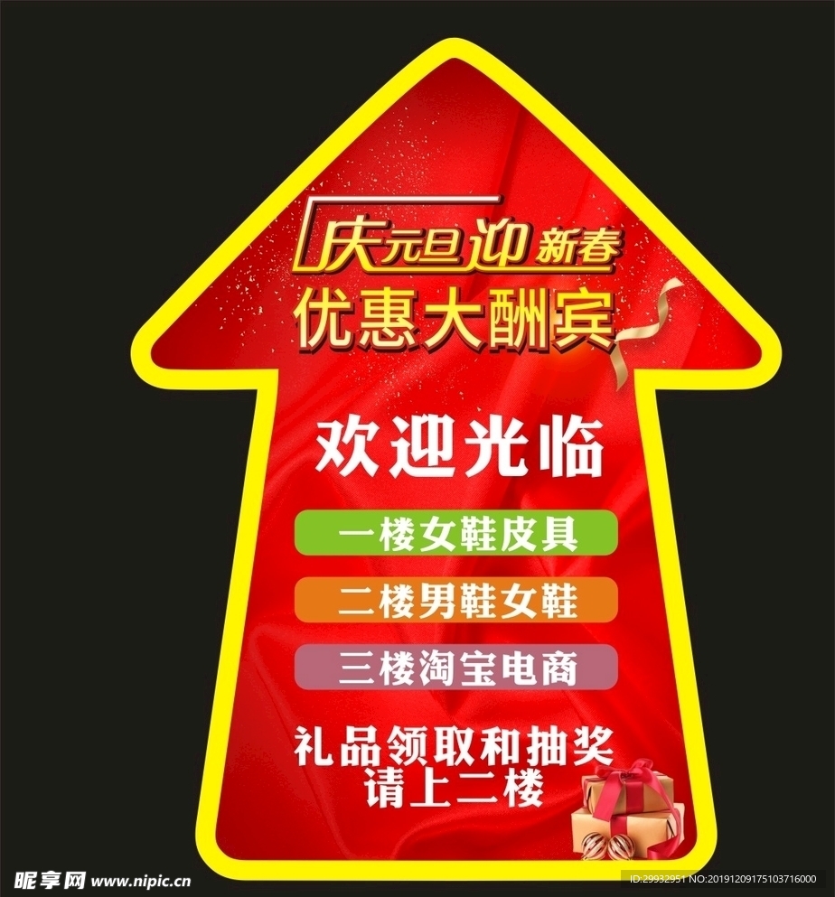 庆元旦迎新春箭头