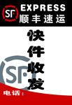 顺丰速运