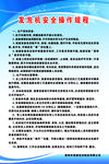 发泡机操作规程