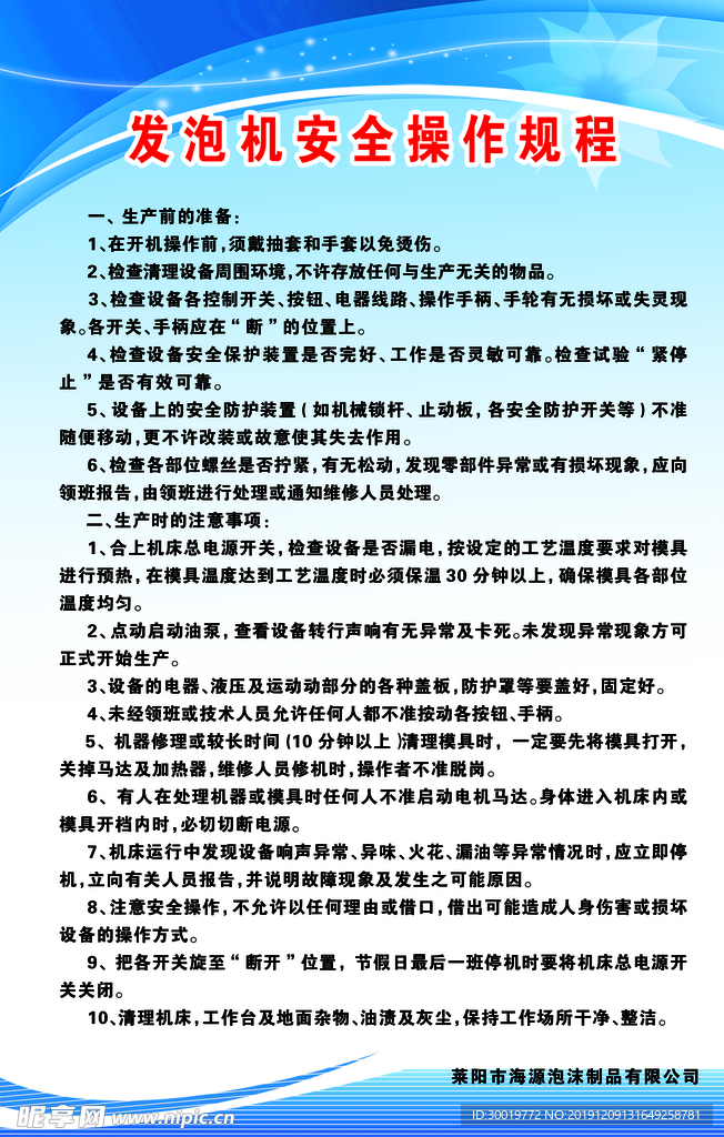 发泡机操作规程