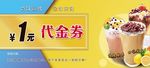 奶茶代金券