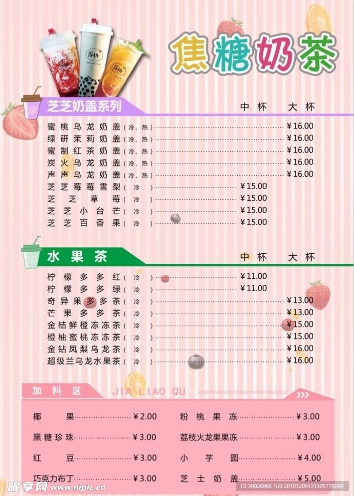 奶茶菜单