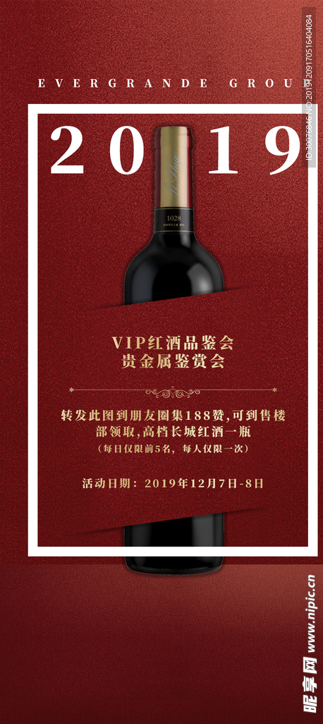 红金暗红红酒转发图点赞