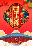 鼠年吉祥 2020海报
