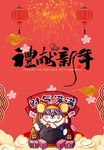 礼献新年