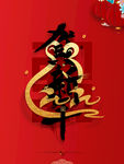 鼠年