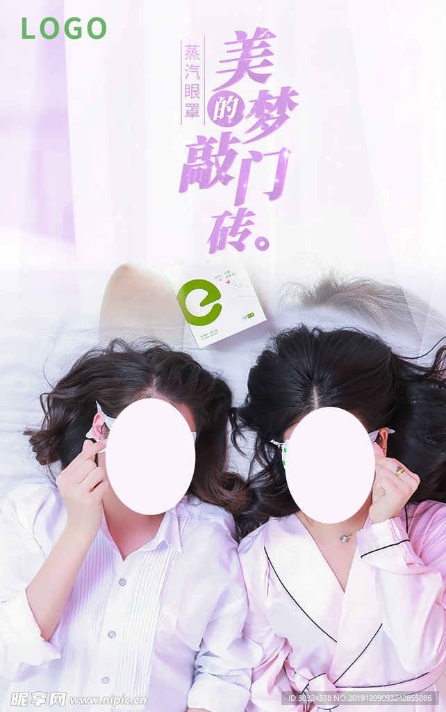 护眼海报宣传