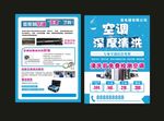 空调清洗宣传单