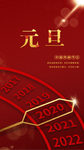 元旦 辞旧迎新 鼠年