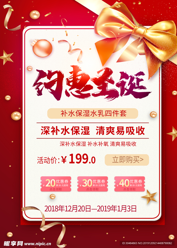 约惠圣诞