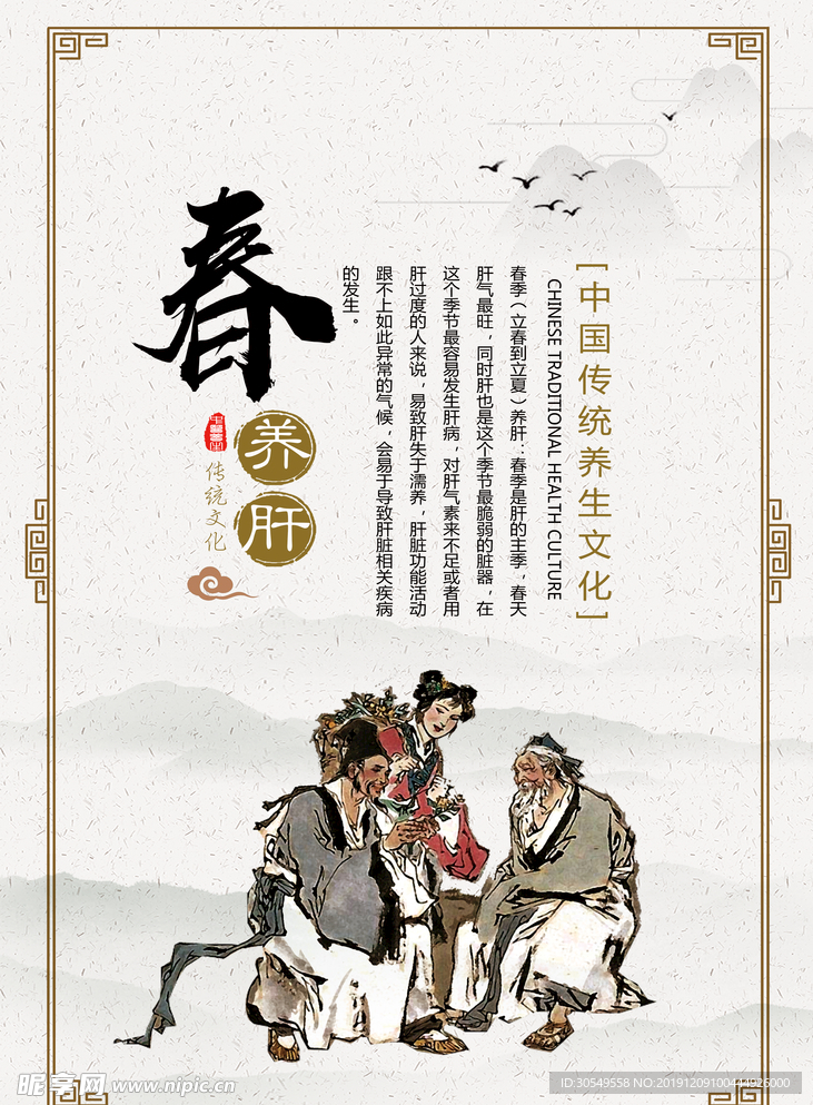 中医养生春