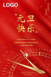 元旦促销海报