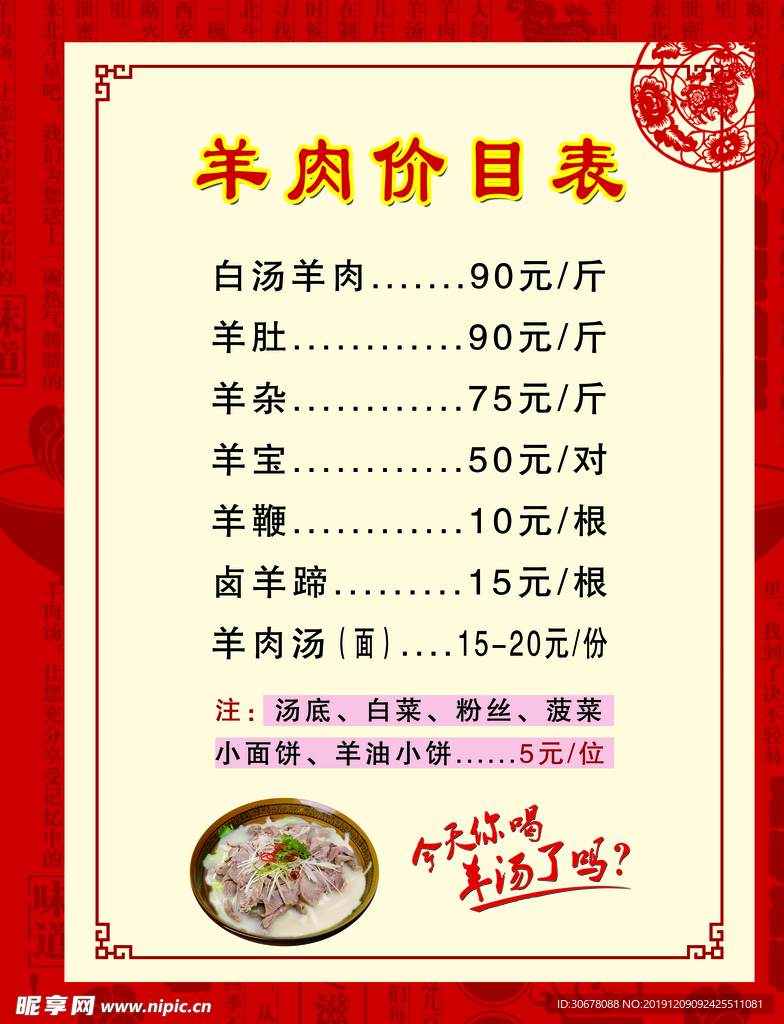 价目表  羊肉价目表  宣传单