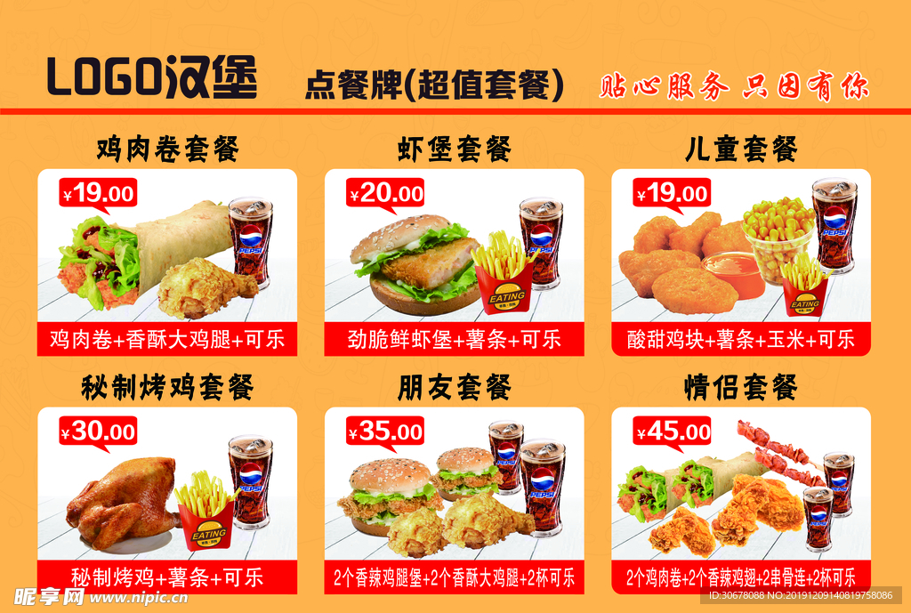 汉堡小吃价目表  套餐