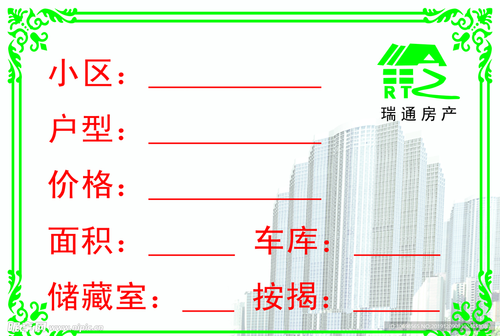 瑞通