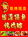 烤鸡腿