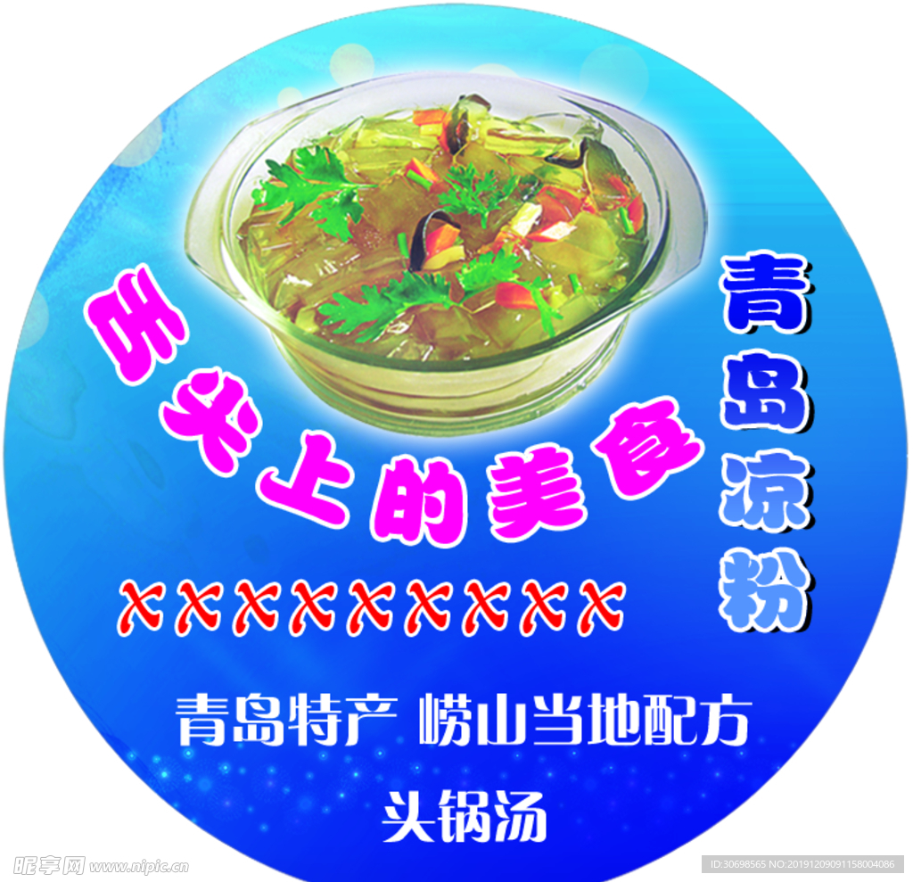凉粉