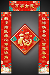新春迎春春节对联春联设计
