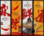 火锅美食麻辣鲜香挂画设计