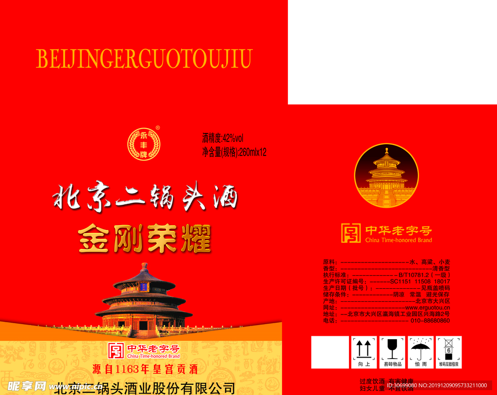 北京二锅头
