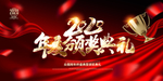 企业年会设计
