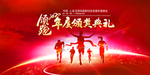 企业年会背景