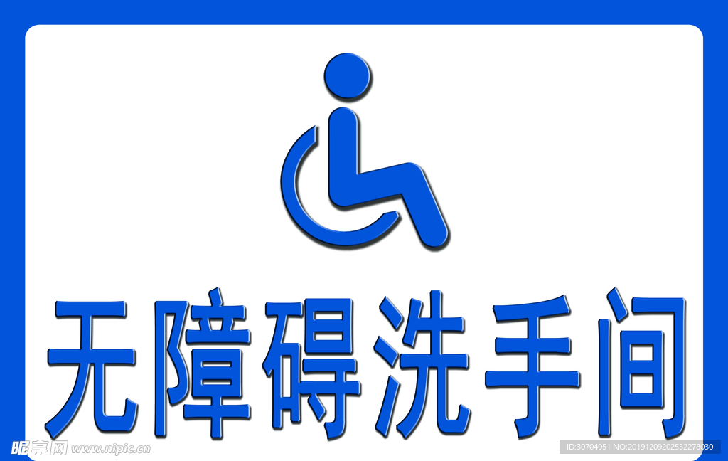 洗手间