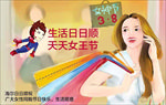 女神节海报