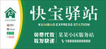 快宝驿站门头