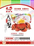 大闸蟹