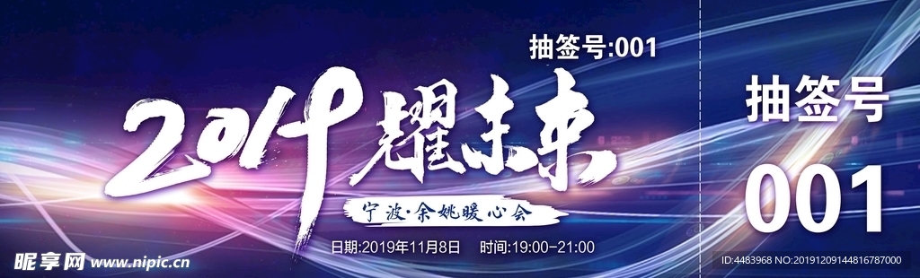 2019耀未来门票